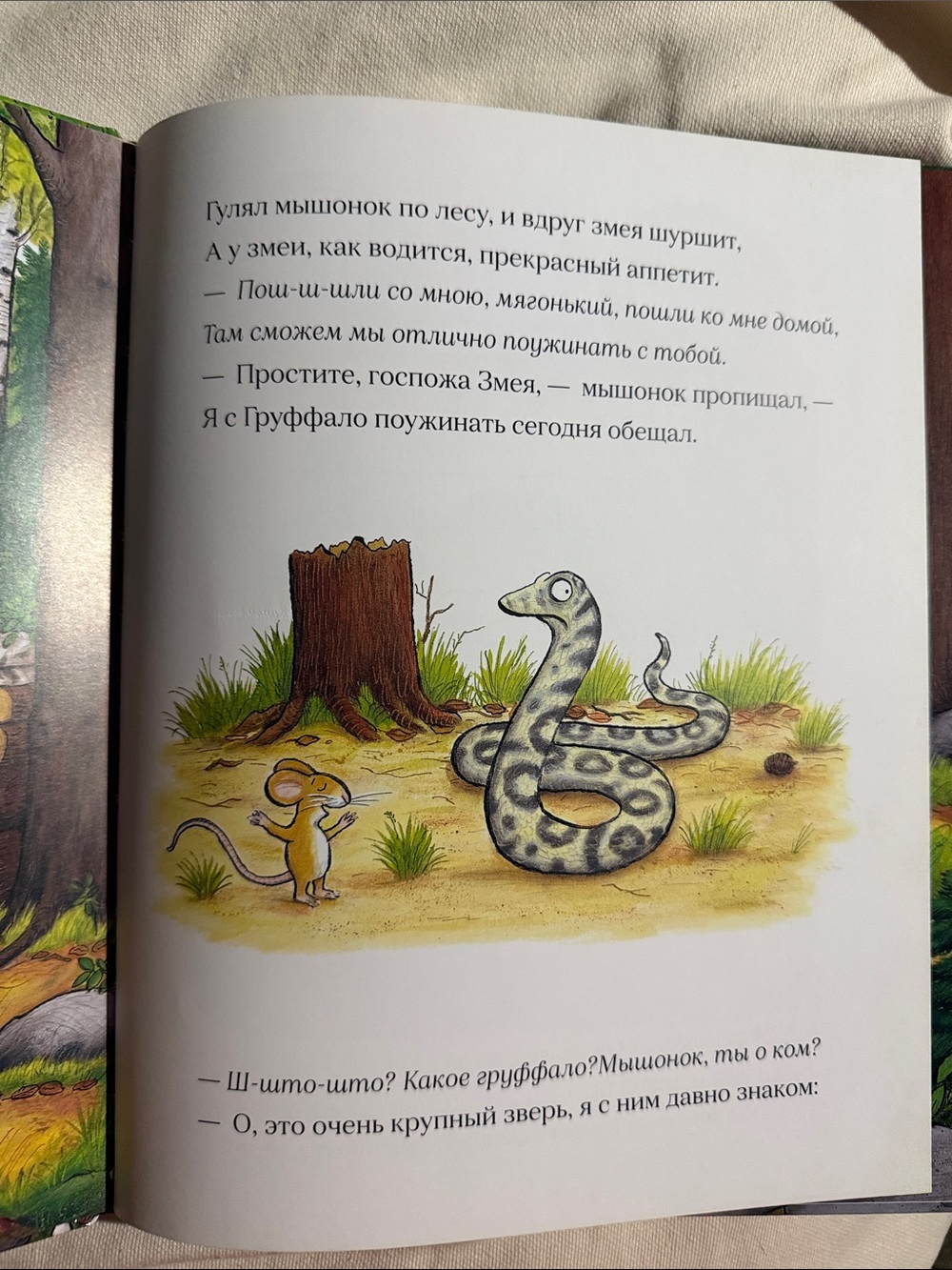 Груффало — Джулия Дональдсон - Picture 3 of 3